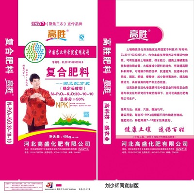 高胜生物有机肥化钾复合肥30-10-10 性价比之选，农业增产利器
