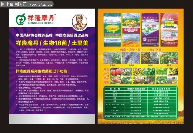 化肥宣传单页